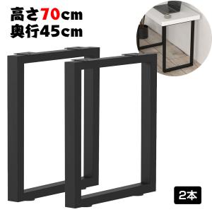 テーブル 脚 パーツ DIY 高さ65cm 4脚セット アイアン脚 アジャスター