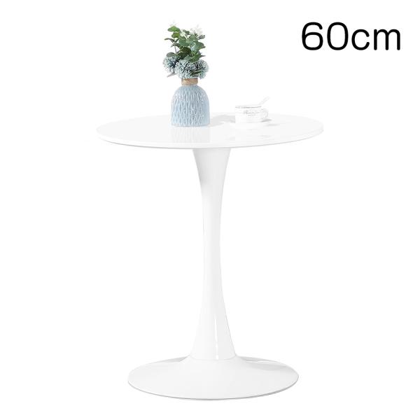 カフェテーブル 丸テーブル 白 ホワイト ダイニングテーブル イームズテーブル 直径60cm