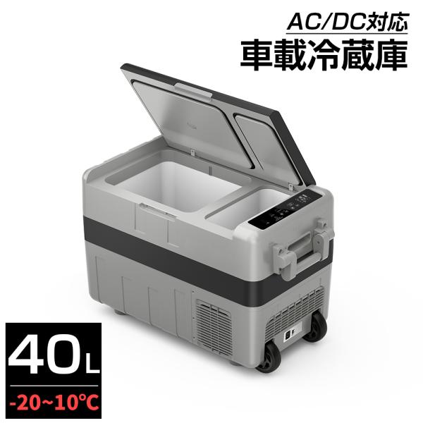 ポータブル 冷凍庫 車載冷蔵庫 40L 2室 ポータブル 1年保証 -20℃〜10℃ ミニ冷蔵庫 1...