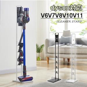 掃除機スタンド ダイソン専用 ダイソンスタンド Dyson V18 V11 V10 V8 V7 V6 DC74 DC68 DC62 DC61 DC59 DC58対応 コードレスクリーナースタンド