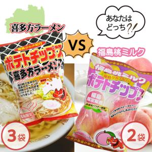福島限定 ポテトチップス 食べくらべセット  喜多方ラーメン味 3袋 桃ミルク味 2袋 合計5袋 福島グルメ紀行