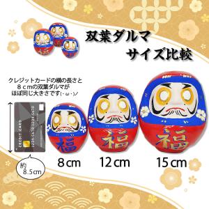 双葉ダルマ 12cm 太平洋 福島限定 双葉町限定の詳細画像1