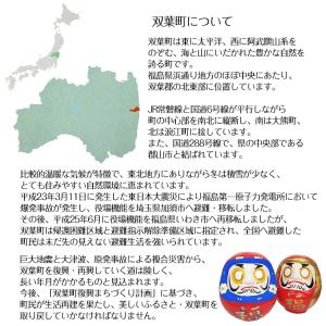 双葉ダルマ 12cm 太平洋 福島限定 双葉町限定の詳細画像4