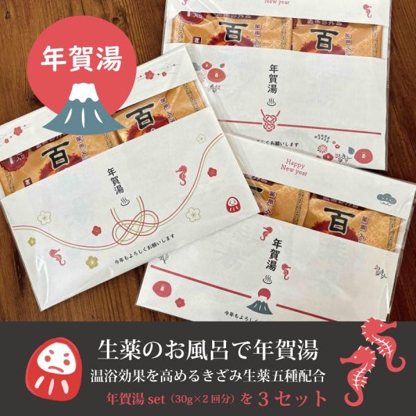 辰年 年賀湯のし紙つき 百薬湯 UYEKI(ウエキ)医薬部外品の入浴剤 きざみ生薬5種類+炭酸水素ナ...