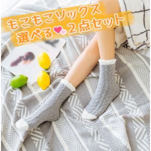送料無料  レディース ソックス 靴下 選べる2点セット ふわふわ もこもこ  秋 冬 あったか 冷...