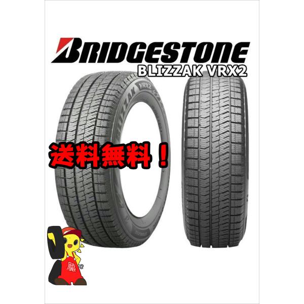 ★ブリヂストン BLIZZAK VRX2★195/60R17 90Q★新品・未使用 2023年製 4...