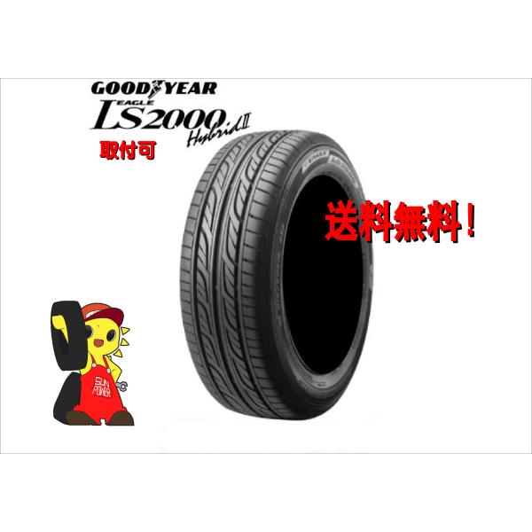 グッドイヤー EAGLE LS2000 HybridII 165/50R16 75V★新品 正規品★...