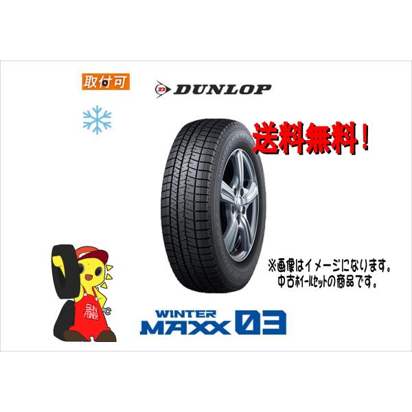 ダンロップ WINTER MAXX WM03　165/65R13 2020年製 13x4B +43 ...