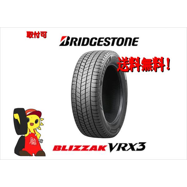 ★ブリヂストン BLIZZAK VRX3★ 185/70R14 88Q 新品・正規品　 2023-2...
