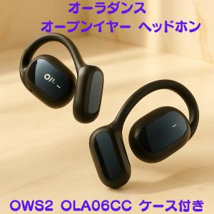 オーラダンス オープンイヤー ウェアラブルステレオイヤホン OWS2 OLA06CC ケース付き