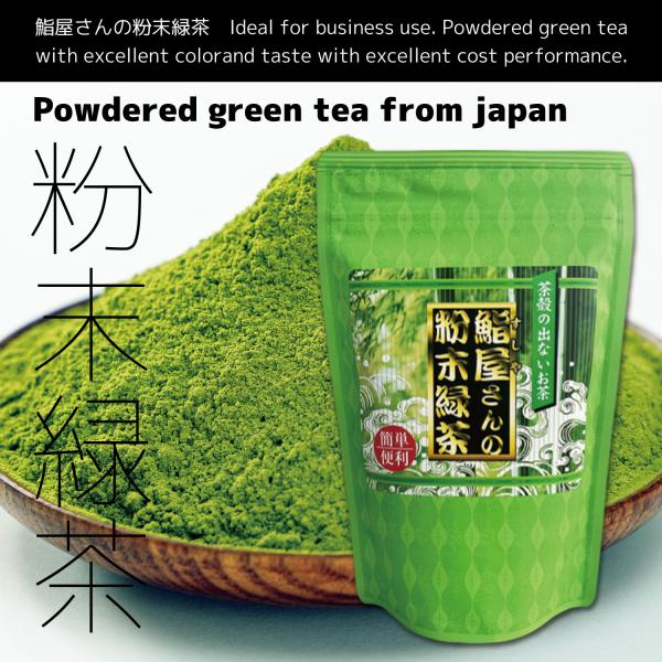 【駿府堂茶舗】鮨屋さんの粉末緑茶 | 業務用 １８０ｇ | パウダー 無添加 | チャック付きスタン...