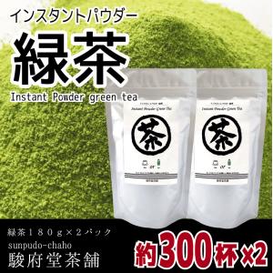 緑茶パウダー１８０ｇ×２パック | さっと溶ける粉末茶 | 緑茶 | チャック付き袋｜sunpudo