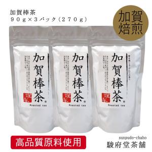 加賀棒茶２７０g (９０ｇ×３パック) | 石川加賀焙煎 | 厳選された香り | チャック付きスタンドパック入｜sunpudo