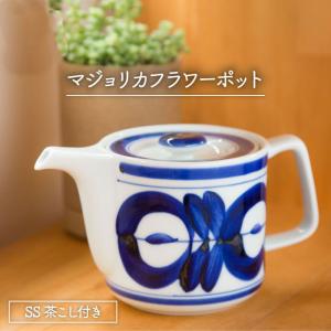 波佐見焼 ポット マジョリカ柄 (スーパーステンレス 茶こし付) 容量約550ml 日本製｜sunpudo