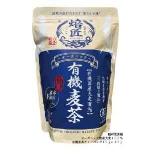 オーガニック 有機麦茶ティーバッグ10g×20...の詳細画像1