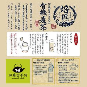 オーガニック 有機麦茶ティーバッグ10g×20...の詳細画像2