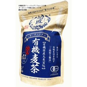 オーガニック 有機麦茶ティーバッグ10g×20...の詳細画像2