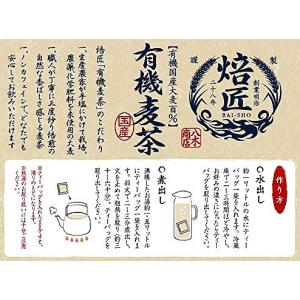 オーガニック 有機麦茶ティーバッグ10g×20...の詳細画像1