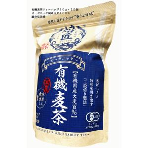 オーガニック 有機麦茶ティーバッグ10g×20...の詳細画像2