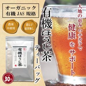 【駿府堂茶舗】オーガニック 有機ほうじ茶ティーバッグ | じっくり焙煎 | 水出し・お湯出し兼用 | 有機JAS規格｜sunpudo