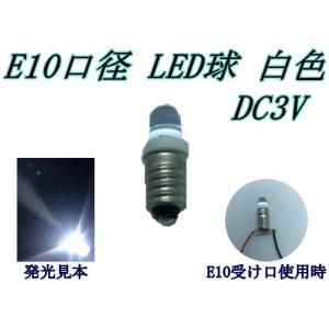 E10口径LED球 白色 DC3V