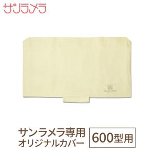 サンラメラ専門店 オリジナルカバー サンラメラ ...の商品画像