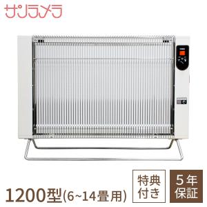 サンラメラ 遠赤外線 パネルヒーター 〜12畳 W切換 600W 900W 1200W