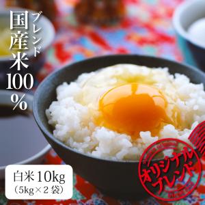 お米 10kg 米 ブレンド米 安い 新米 最安値 5kg×2袋 送料別｜sunrice