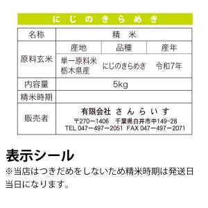 米 25kg お米(5kg×5袋)にじのきらめ...の詳細画像1