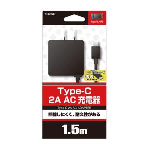 アローン（ALLONE)社製　Nintendo Switch 用 Type-C 2A AC充電器1.5m BK｜sunright