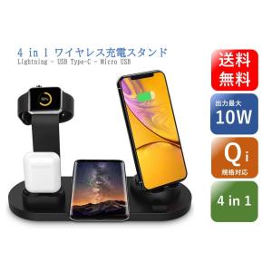 ワイヤレス充電スタンド【4in1ワイヤレス充電器】Qi急速充電 Airpods pro Apple Watch iPhone 11 / Pro/XS/8/Plus/Galaxy