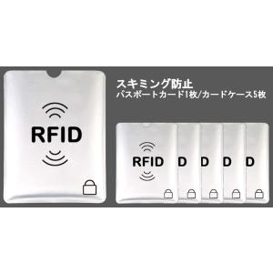スキミング防止 パスポートケース カードケース