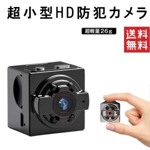超小型防犯カメラ　1280×720 HD監視カメラ　赤外線暗視　防犯　Mircro SDカード　ループ録画