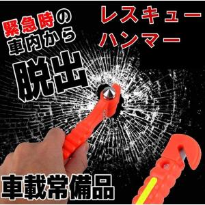 緊急脱出ハンマー 自動車緊急脱出 窓ガラス割る シートベルトカッター付