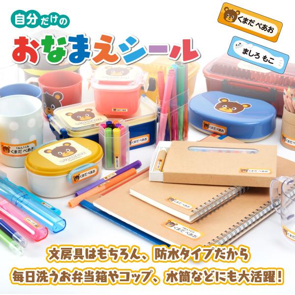 おなまえシール お名前シール 防水タイプ