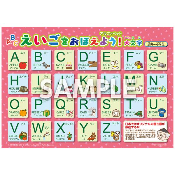 お風呂ポスター「えいごをおぼえよう」アルファベットシート付　幼児　両面印刷　A3判 カラー 両面 2...