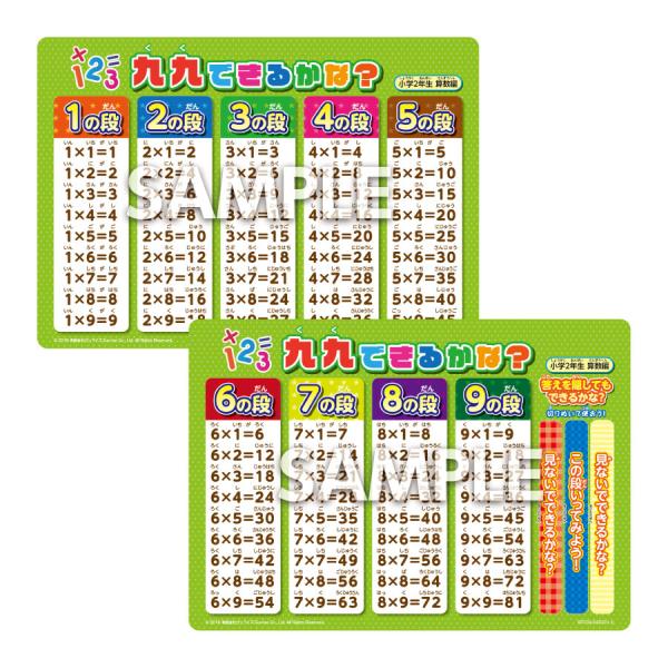 お風呂ポスター「九九できるかな？」　算数　知育　数字　九九　練習　おふろ　A3判　カラー　片面　2枚...