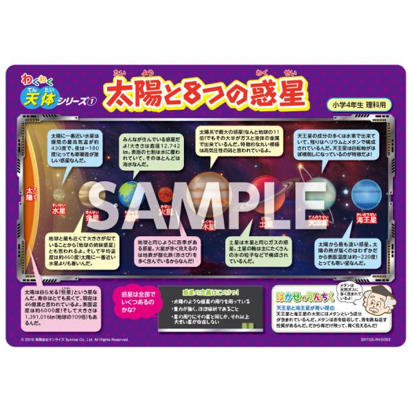 お風呂ポスター「太陽と８つの惑星」　理科　科学　天文　天体　惑星　太陽系　知育　おふろ　A3判　カラ...