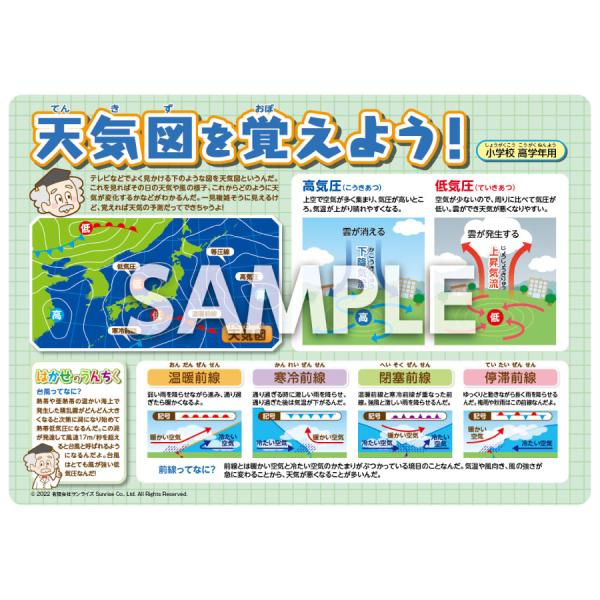 お風呂ポスター 「天気図を覚えよう！」　小学生　理科　おふろ　天気　天文　ポスター　A3判　カラー　...