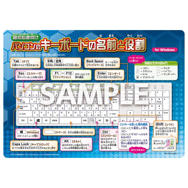ペタっとステッカー「超初心者向け パソコンのキーボードのキーの名前と役割 for Windows」配...
