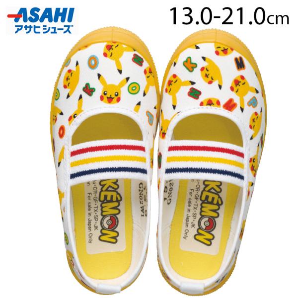 上履き 子供 ポケットモンスター ピカチュウ ポケモン S04 ホワイト 新学期 運動会 遠足 学校...