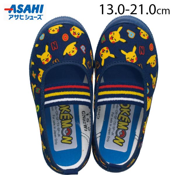 上履き 子供 ポケットモンスター ピカチュウ ポケモン S04 ネイビー 新学期 運動会 遠足 学校...