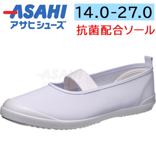 上履き 上靴 うわぐつ アサヒシューズ アサヒビニールハイバレーVK キッズ ジュニア スクール 日...