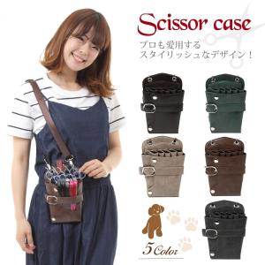 Charlottey シザーケース 美容師 トリマー 通販 5丁 シザーバッグ