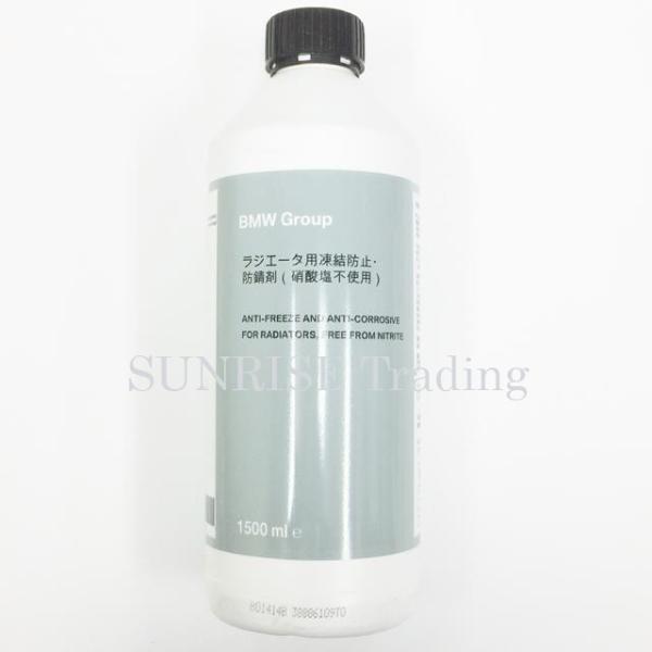 ロングライフクーラント 1.5L 純正 ※83515A6CDD7 に品番変更 BMW｜MINI 83...