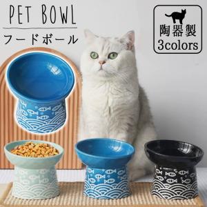 ペット食器 猫食器 フードボウル ペットフードボウル 猫用食器 猫餌入れ 猫 犬 水 食器台 スタンド 陶器 エサ入れ  斜め おすすめ 食べやすい｜SUNRISE market