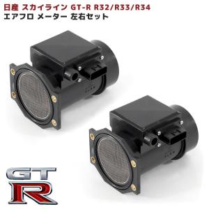 日産 スカイライン GT-R BNR32 BNR34 BCNR32 エアフロメーター エアマスセンサ...