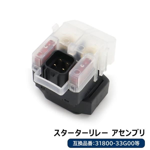 スズキ TL1000S R  スターターリレー セルリレー 1個 31800-33G00 31800...