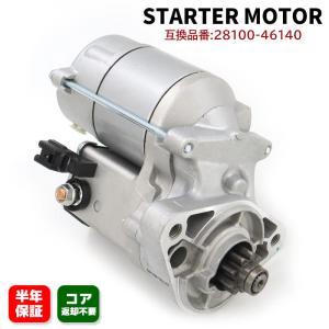 トヨタ クラウン マジェスタ JZS177 スターターモーター セルモーター 28100-46140 28100-46190 互換品 純正交換｜sunriseco419