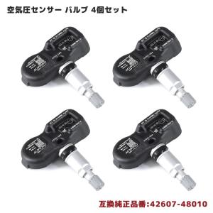 レクサス LS500h GVF55 タイヤ 空気圧 センサー タイヤプレッシャーセンサー 4個 42607-48010 42607-39005 互換品